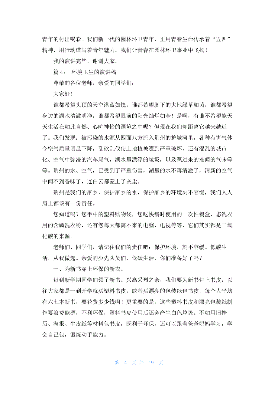 环境卫生演讲稿300字（共15篇）_第4页