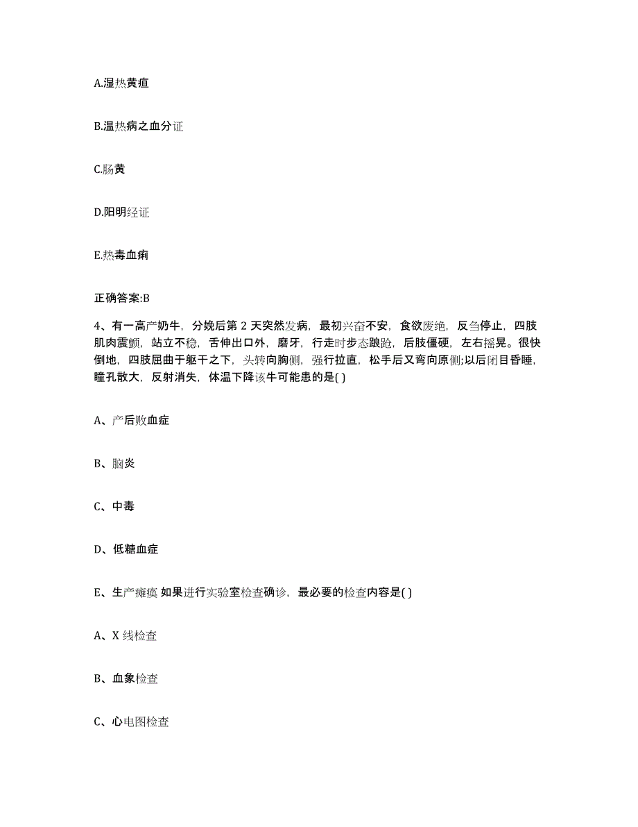 2022年度山西省晋城市泽州县执业兽医考试通关试题库(有答案)_第2页