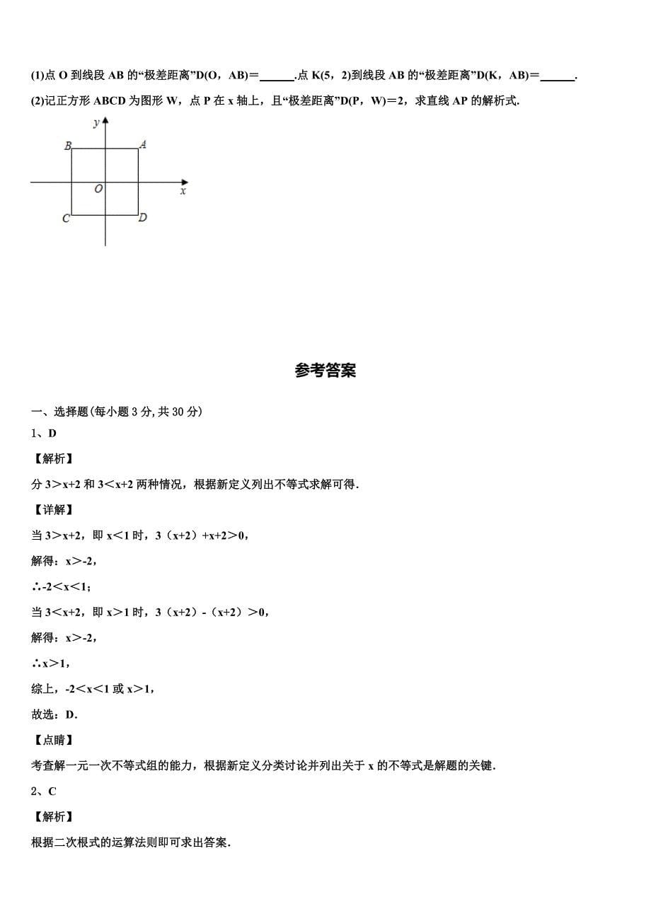 2024年江苏省溧水区八年级下册数学期末质量检测试题含解析_第5页