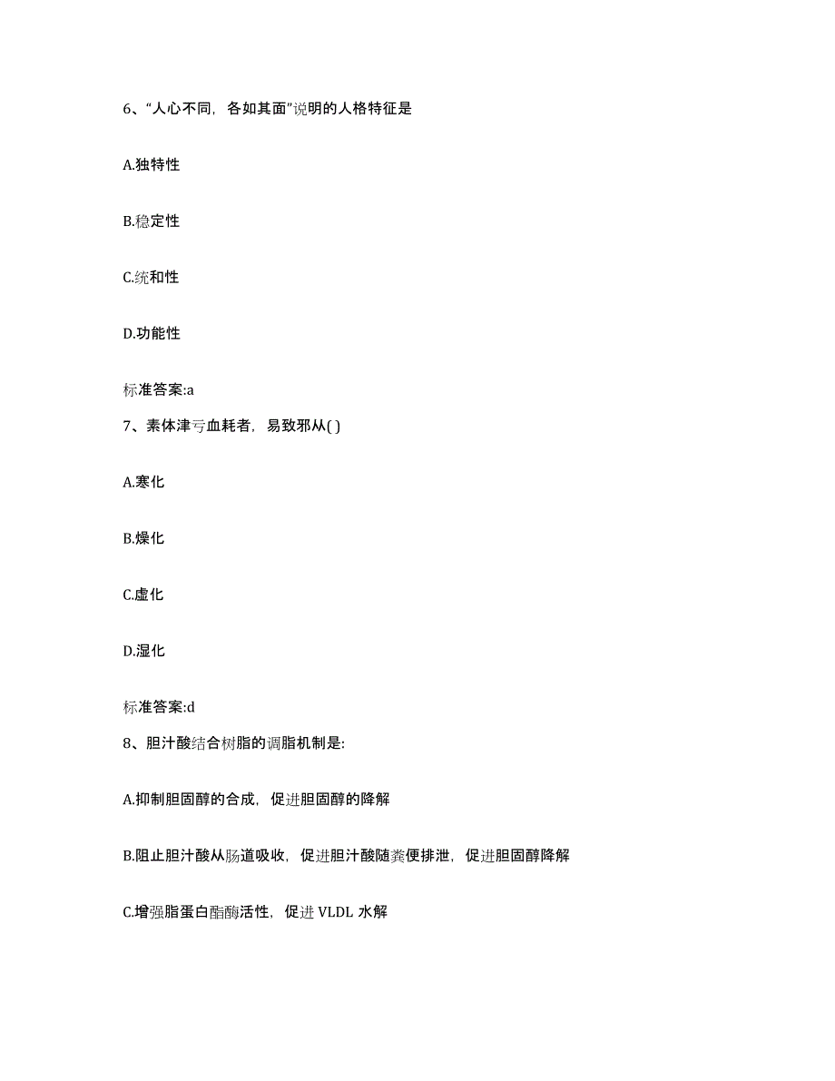 2023年度安徽省安庆市岳西县执业药师继续教育考试自我检测试卷A卷附答案_第3页