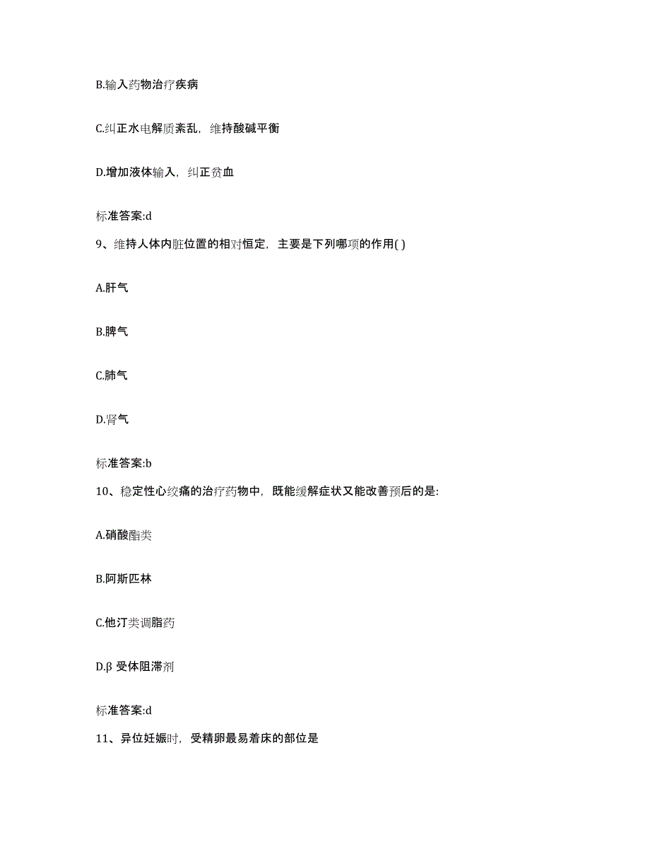 2024年度辽宁省鞍山市执业药师继续教育考试押题练习试题B卷含答案_第4页