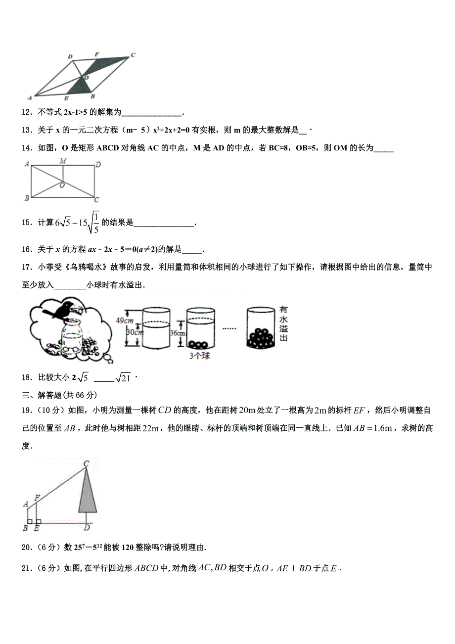 2024届湖北省黄石市下陆区八年级下册数学期末联考模拟试题含解析_第3页