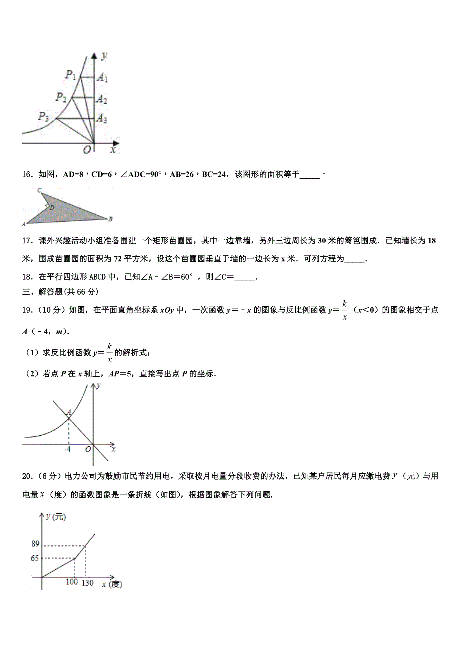 2024届甘肃省平凉崆峒区八年级下册数学期末联考试题含解析_第3页