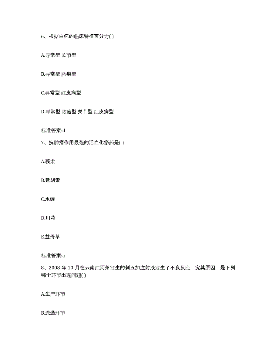 2024年度青海省果洛藏族自治州执业药师继续教育考试通关题库(附带答案)_第3页