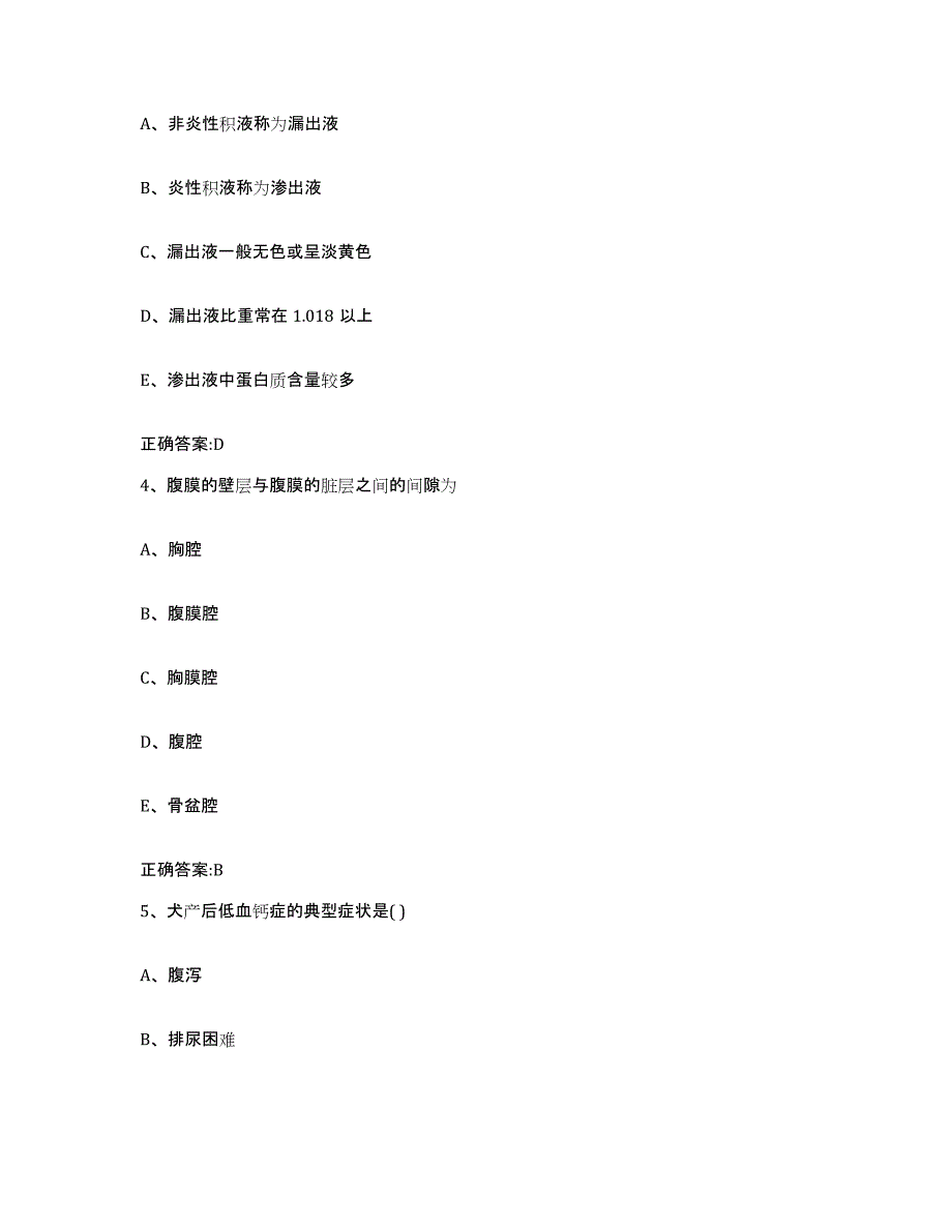 2022年度山东省聊城市茌平县执业兽医考试题库综合试卷B卷附答案_第2页