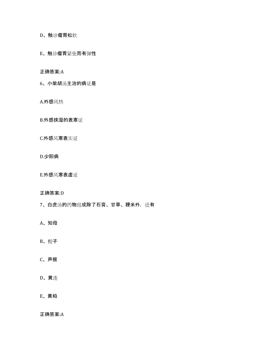 2022年度云南省玉溪市峨山彝族自治县执业兽医考试能力提升试卷B卷附答案_第3页