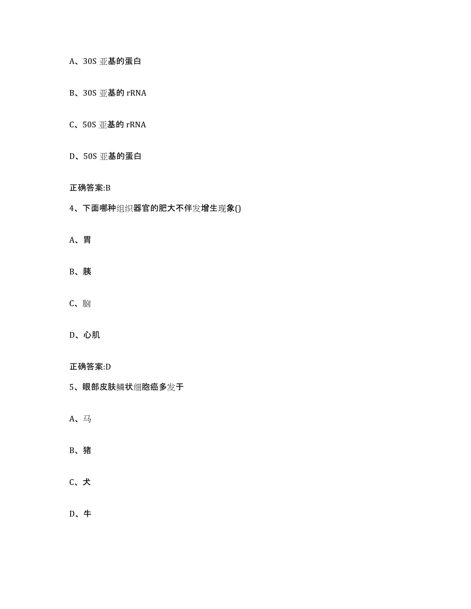 2022年度广西壮族自治区桂林市临桂县执业兽医考试真题附答案_第2页