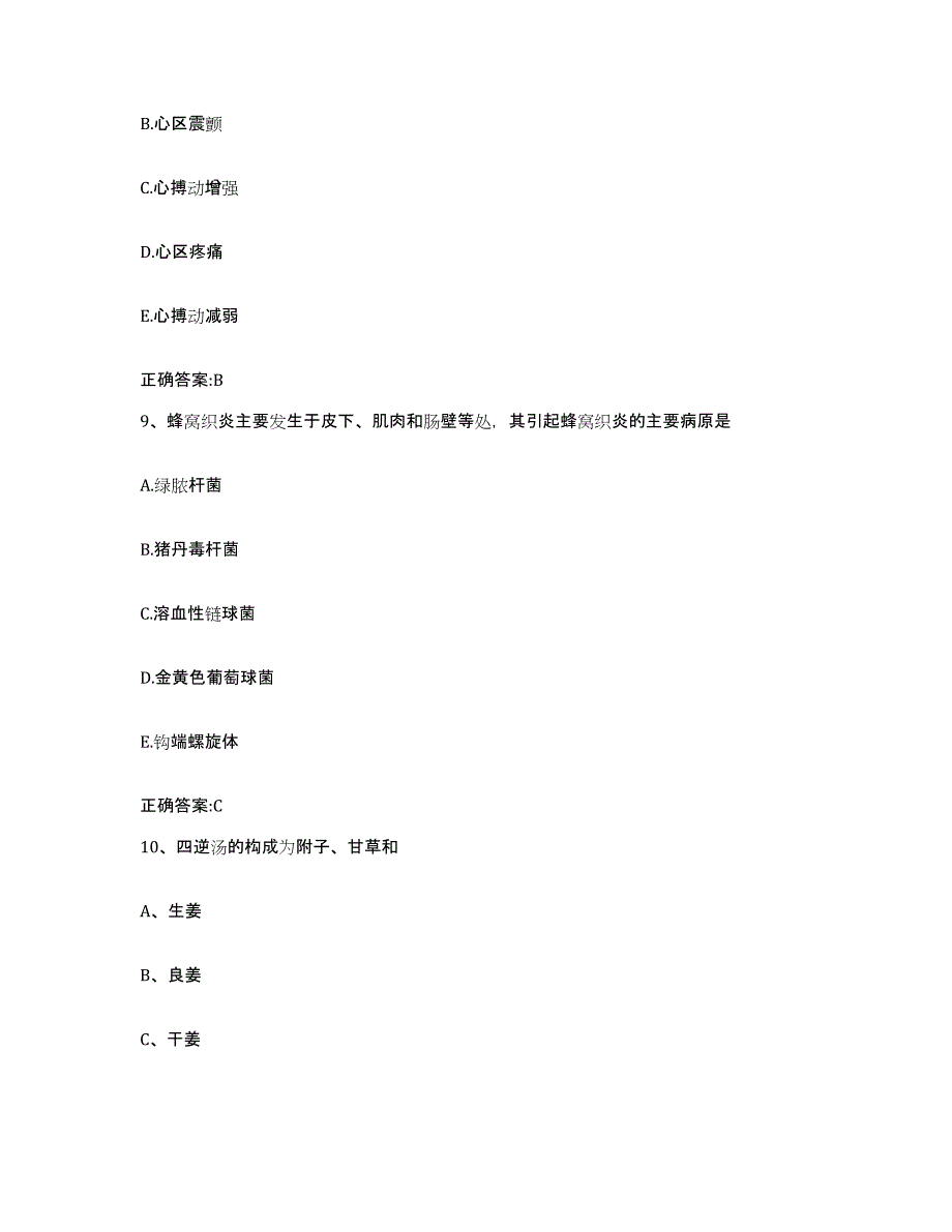 2022年度广西壮族自治区桂林市临桂县执业兽医考试真题附答案_第4页