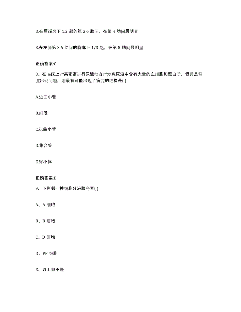 2022年度吉林省白城市镇赉县执业兽医考试能力提升试卷B卷附答案_第4页