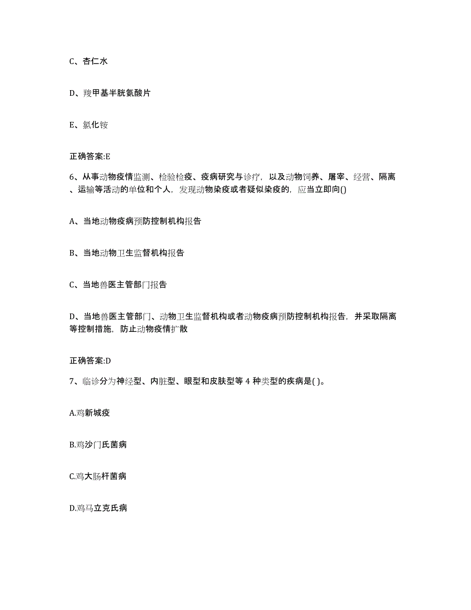 2022年度四川省宜宾市珙县执业兽医考试过关检测试卷B卷附答案_第3页