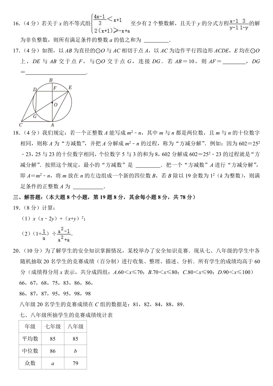 2024年重庆市中考数学试卷（A卷）【附参考答案】_第3页