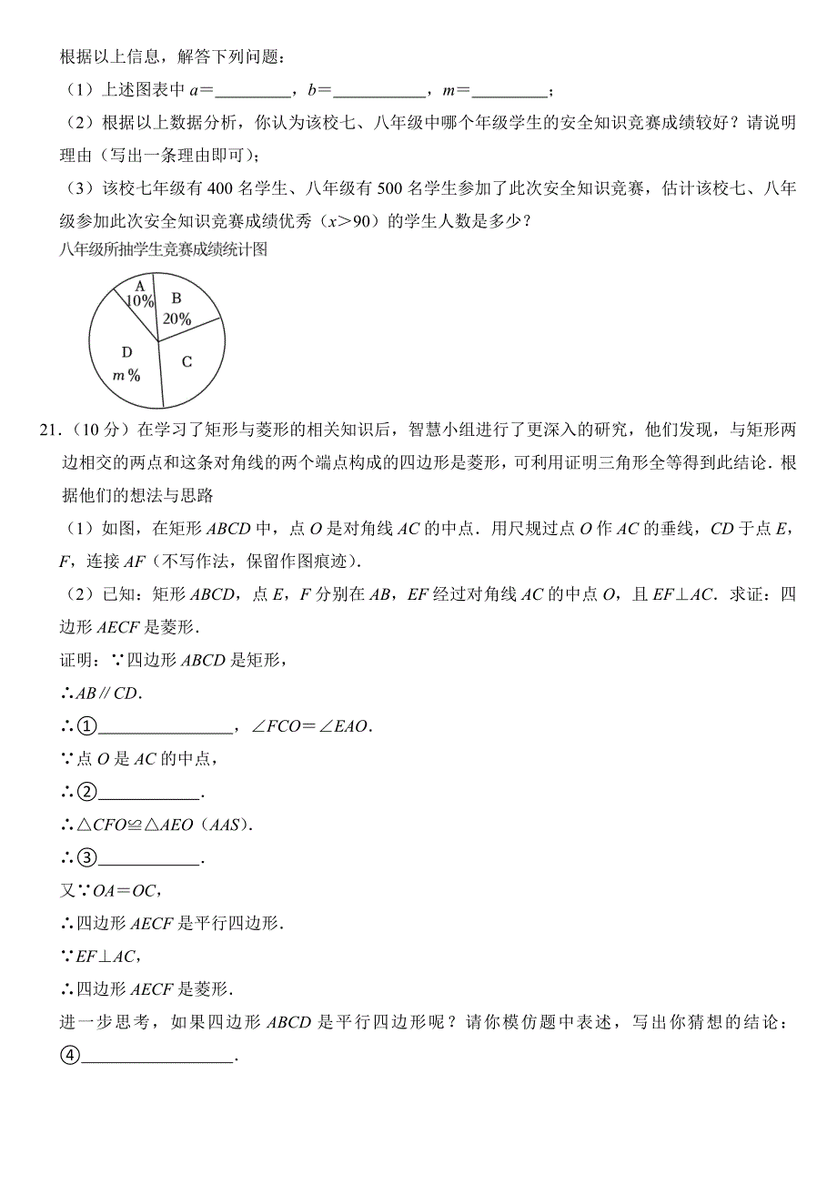 2024年重庆市中考数学试卷（A卷）【附参考答案】_第4页