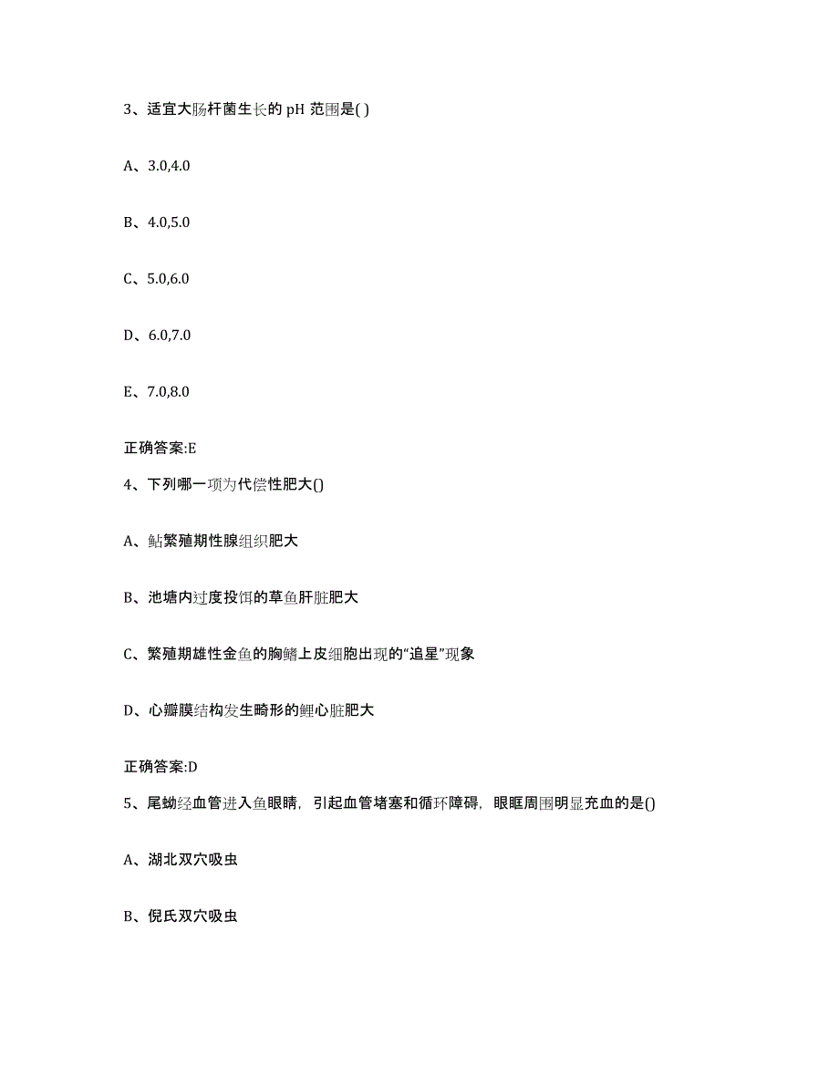 2022年度山西省长治市平顺县执业兽医考试通关题库(附答案)_第2页