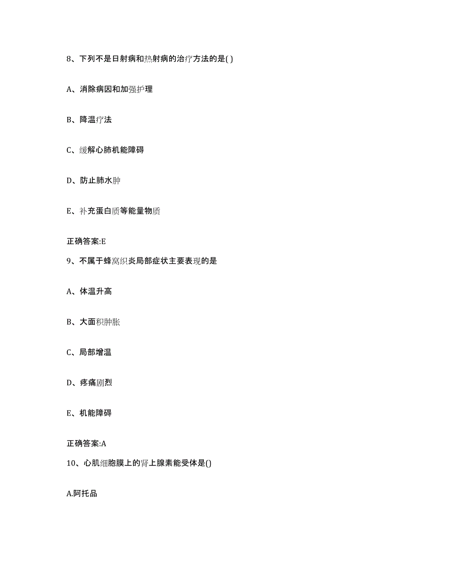 2022年度上海市青浦区执业兽医考试基础试题库和答案要点_第4页