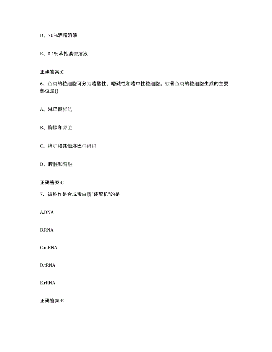 2022年度江苏省扬州市江都市执业兽医考试考前冲刺试卷B卷含答案_第3页