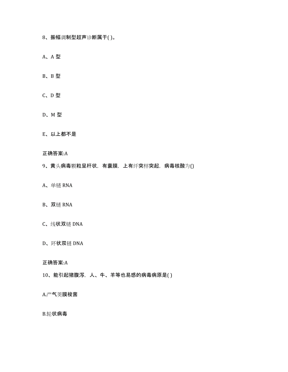 2022年度江苏省扬州市江都市执业兽医考试考前冲刺试卷B卷含答案_第4页