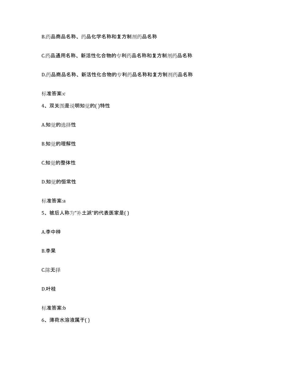 2023年度山东省德州市临邑县执业药师继续教育考试能力提升试卷B卷附答案_第2页