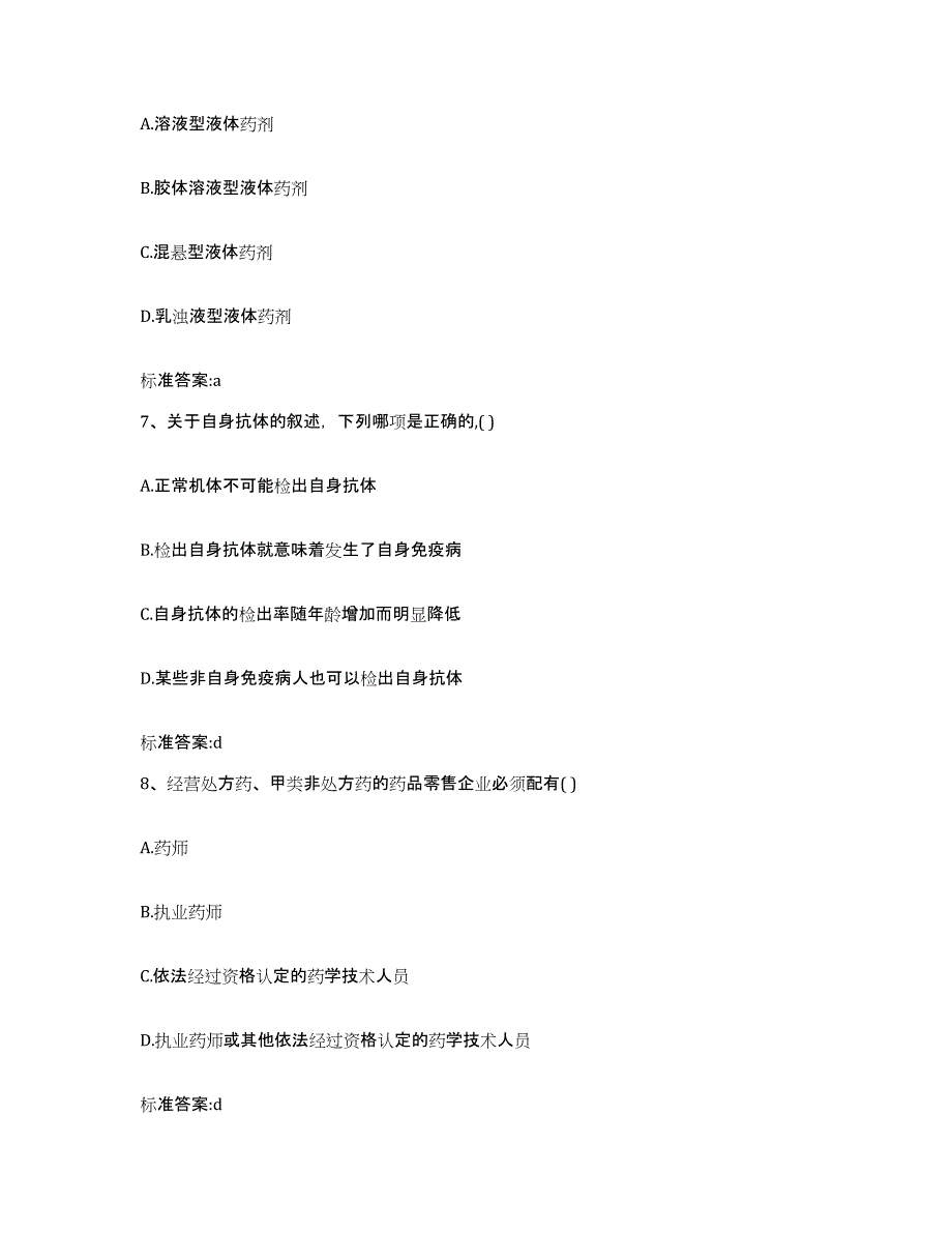 2023年度山东省德州市临邑县执业药师继续教育考试能力提升试卷B卷附答案_第3页