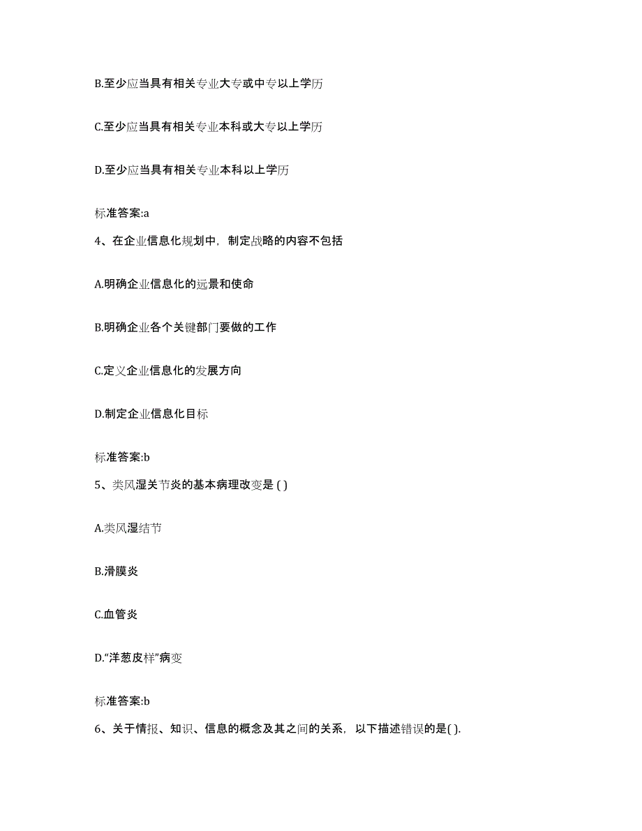 2023年度四川省阿坝藏族羌族自治州壤塘县执业药师继续教育考试练习题及答案_第2页