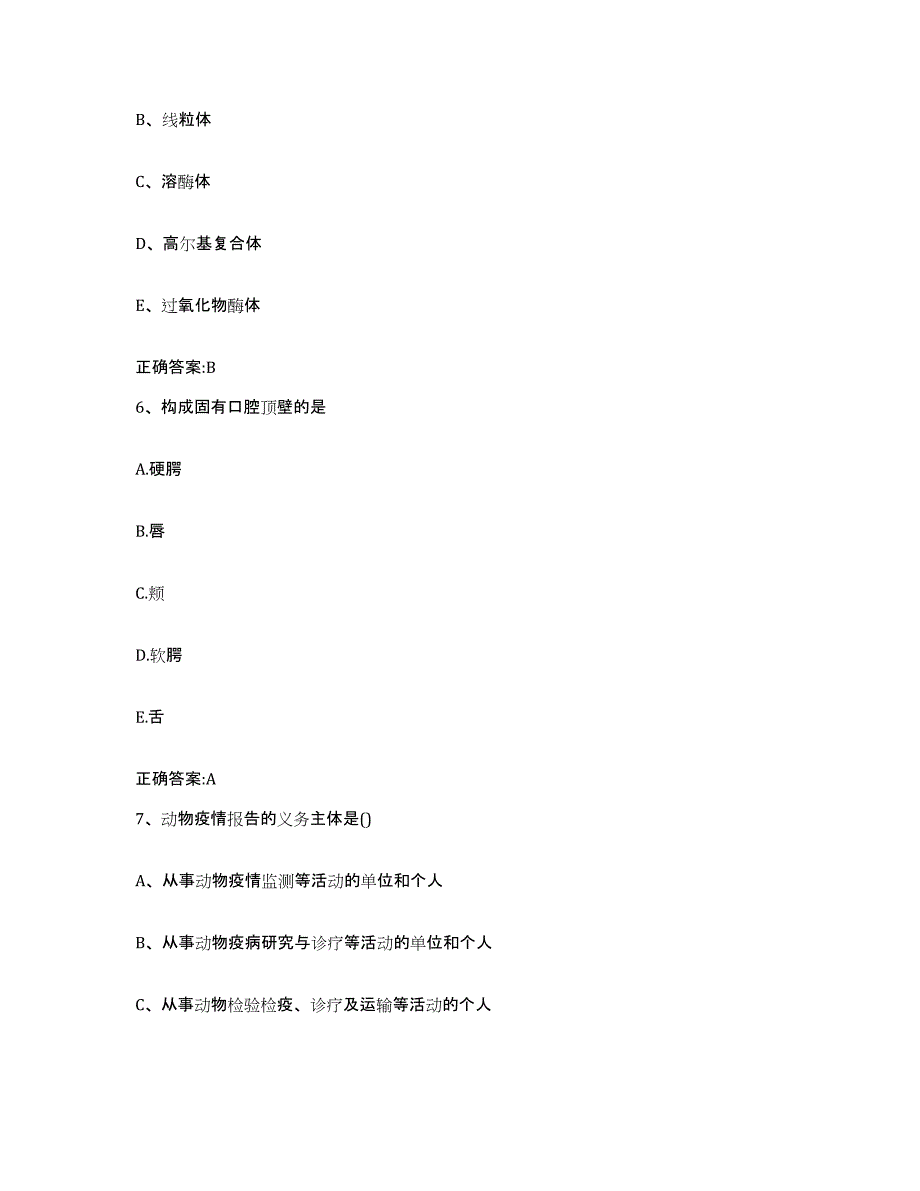 2022年度安徽省马鞍山市雨山区执业兽医考试题库检测试卷B卷附答案_第3页