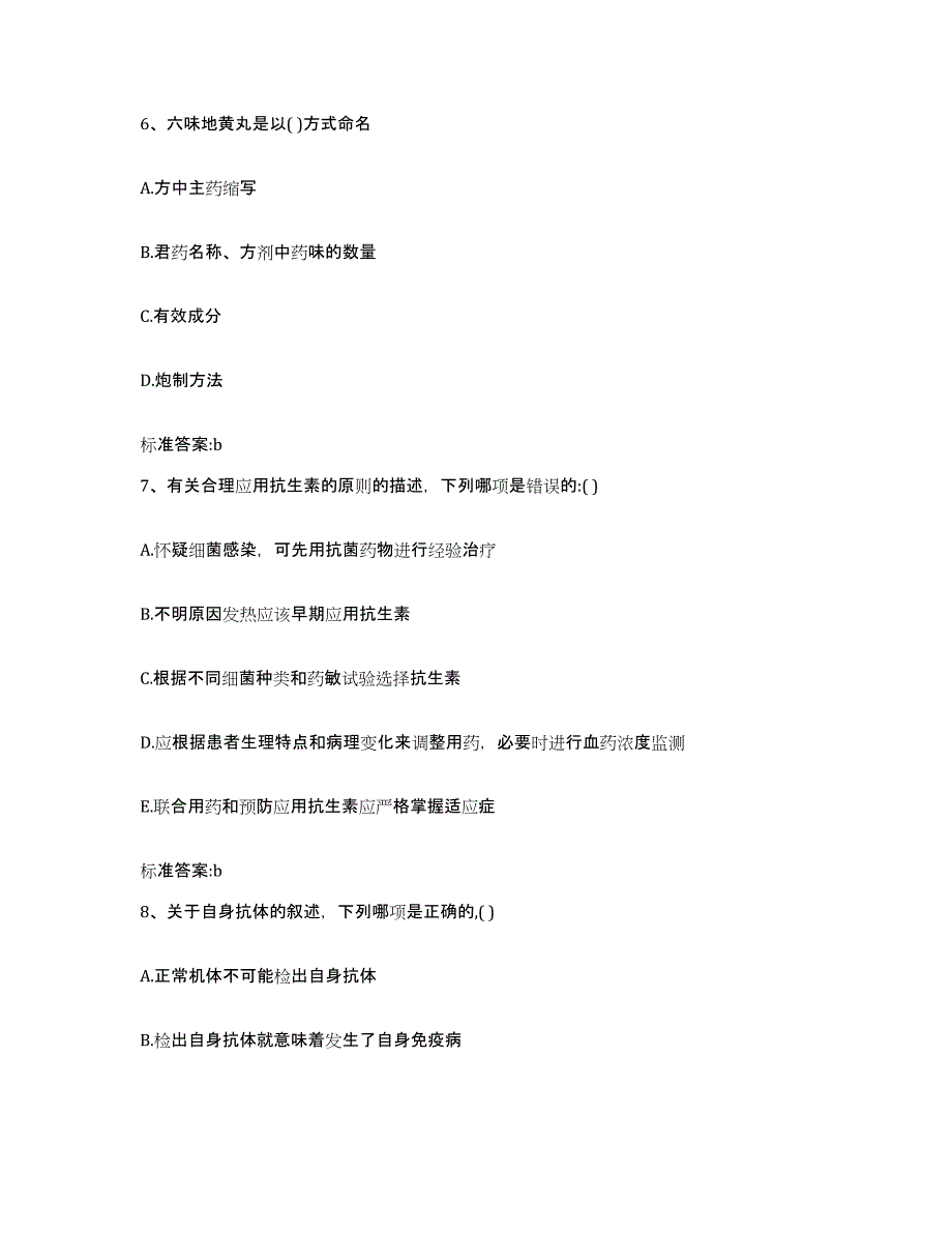 2023年度安徽省马鞍山市当涂县执业药师继续教育考试自我检测试卷B卷附答案_第3页