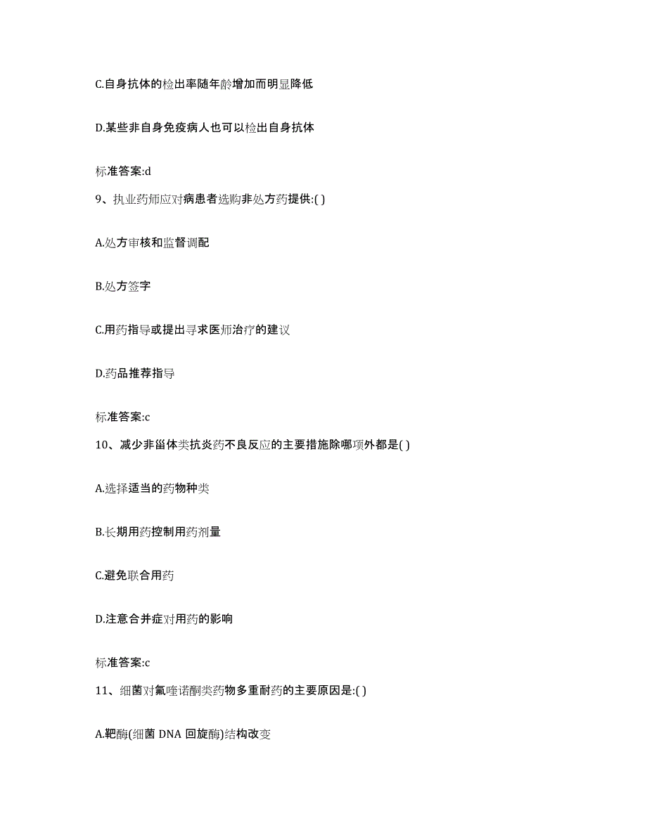 2023年度安徽省马鞍山市当涂县执业药师继续教育考试自我检测试卷B卷附答案_第4页