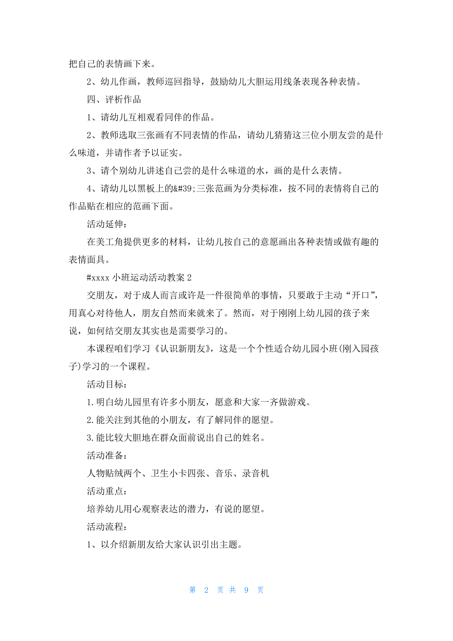 小班老师运动活动教案5篇_第2页