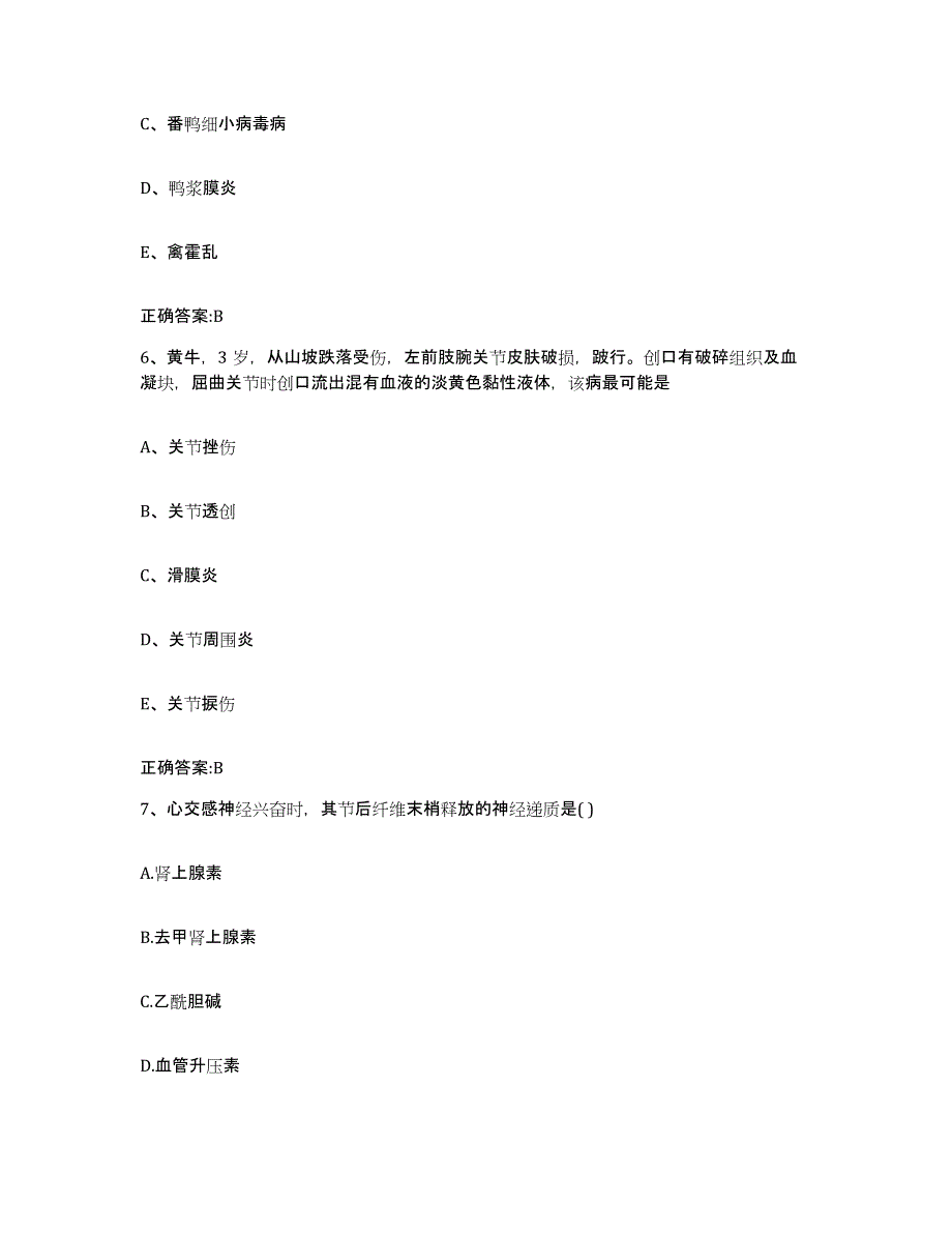 2022年度云南省曲靖市富源县执业兽医考试综合练习试卷A卷附答案_第3页