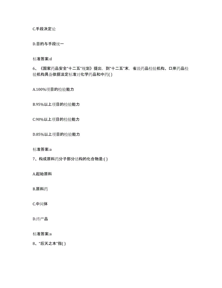 2024年度黑龙江省齐齐哈尔市拜泉县执业药师继续教育考试能力提升试卷A卷附答案_第3页