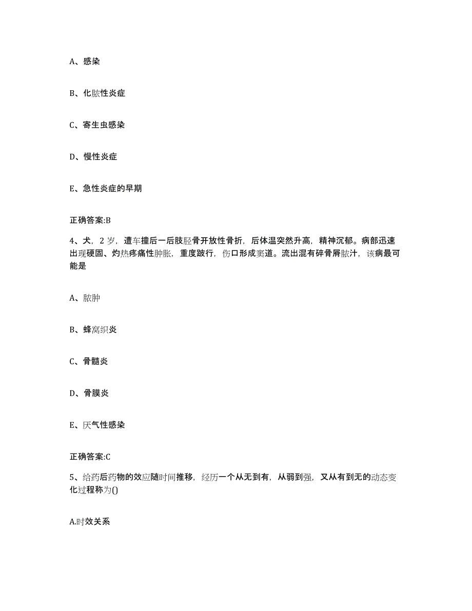 2022年度天津市津南区执业兽医考试自测提分题库加答案_第2页