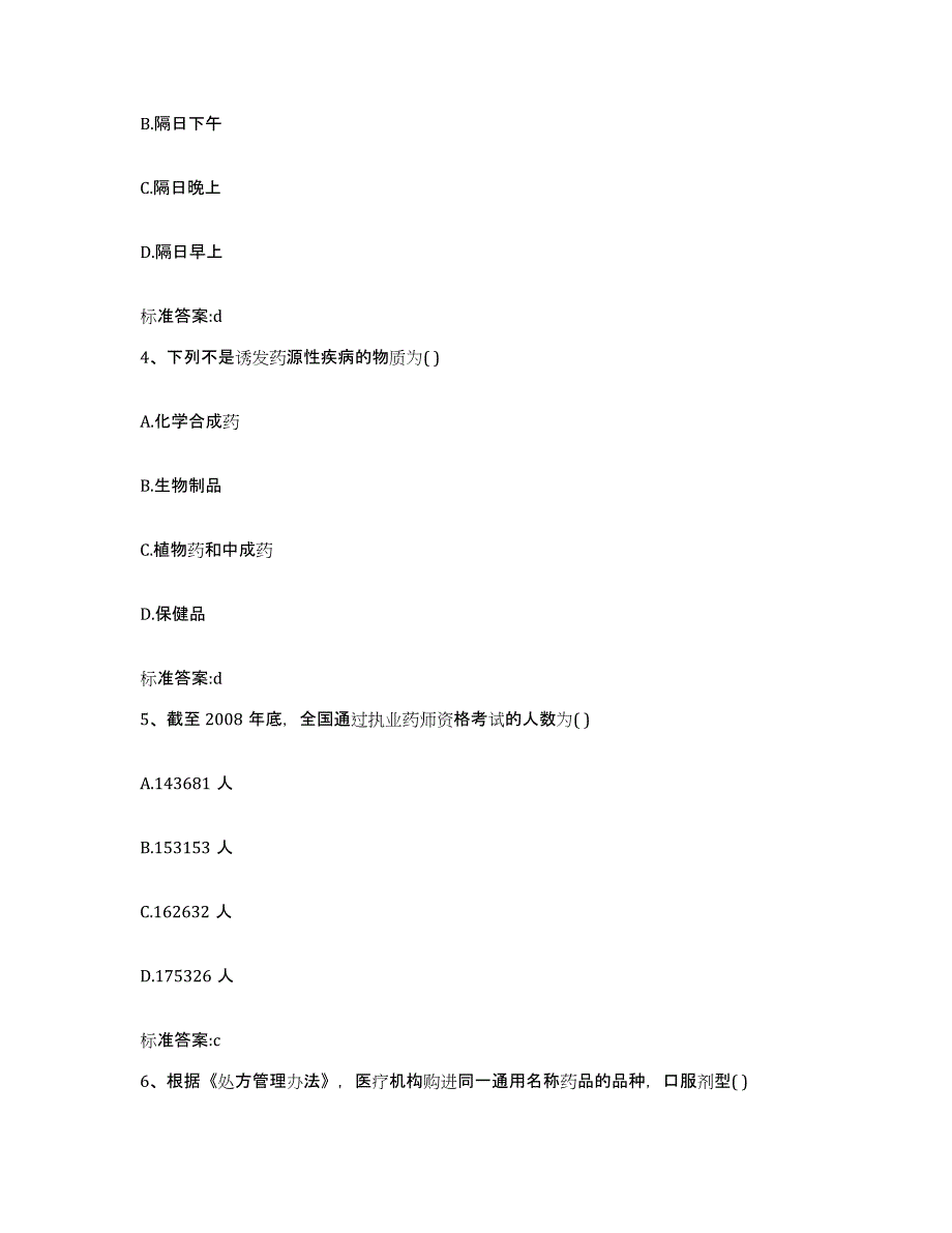 2024年度陕西省咸阳市长武县执业药师继续教育考试测试卷(含答案)_第2页