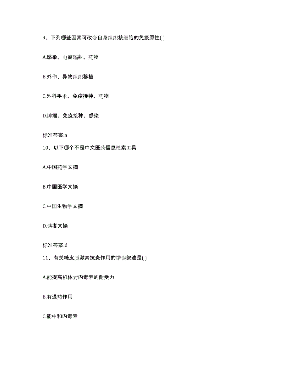 2024年度陕西省咸阳市长武县执业药师继续教育考试测试卷(含答案)_第4页