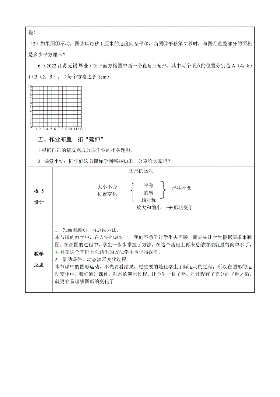 7.2.4 图形的运动 大单元教学设计 六年级数学下册 苏教版_第4页