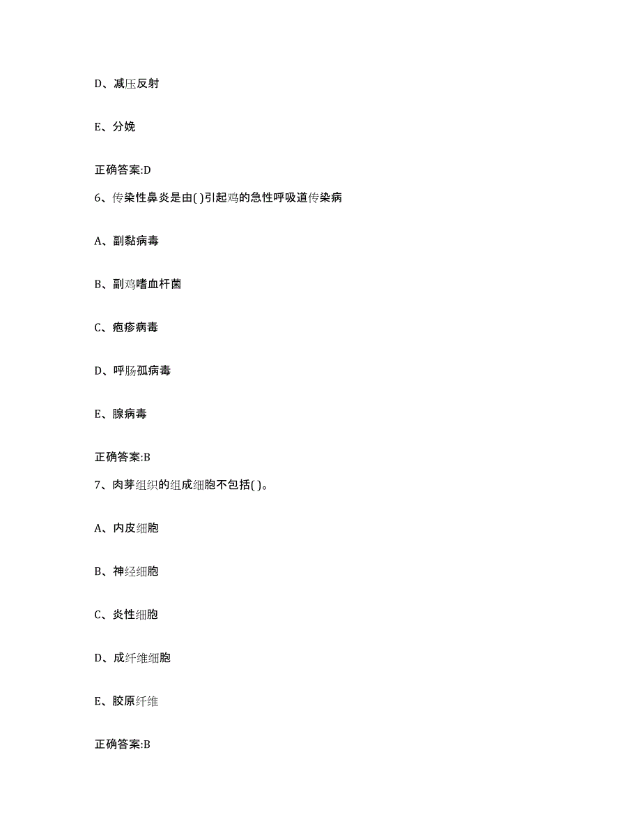 2022年度四川省成都市金牛区执业兽医考试模考模拟试题(全优)_第3页