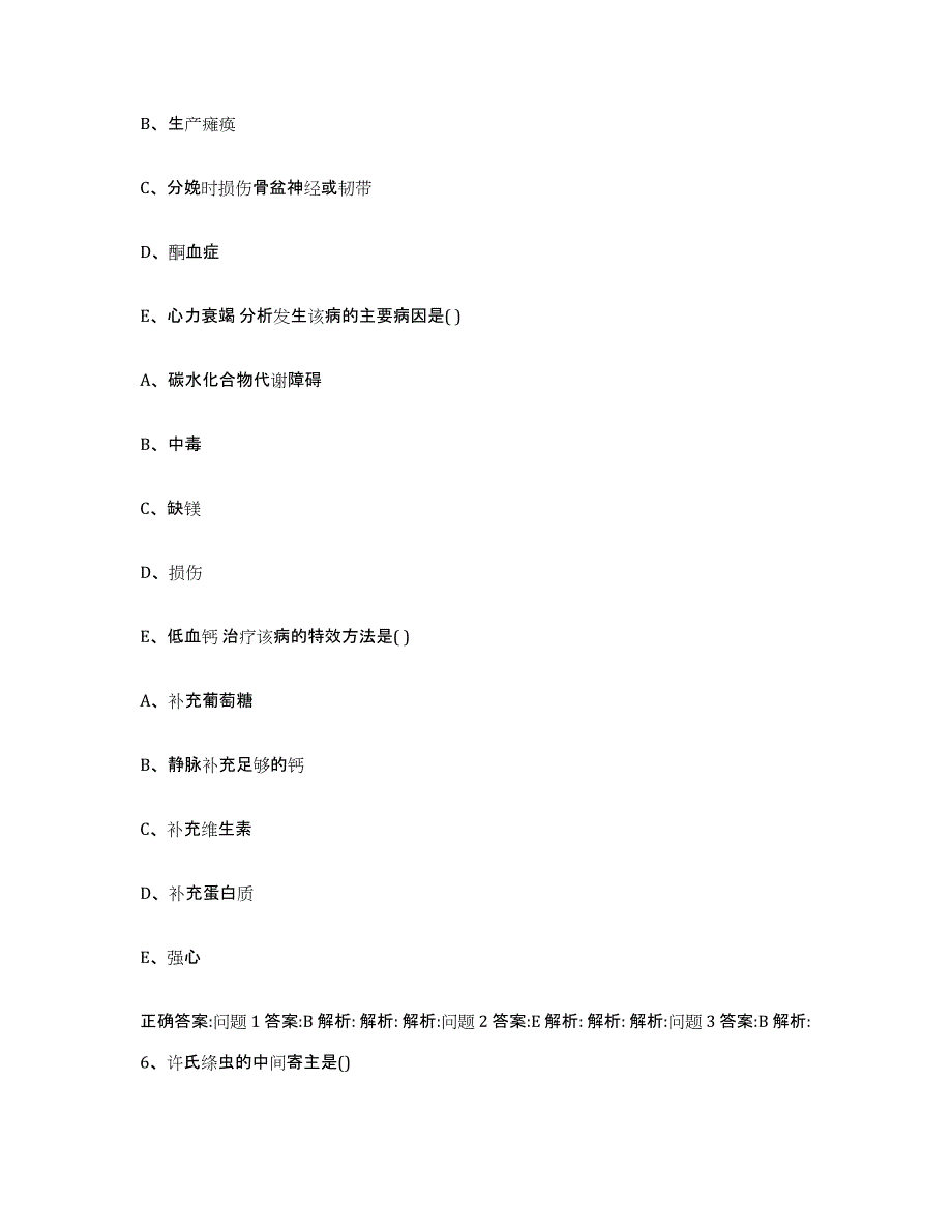 2022年度山东省菏泽市巨野县执业兽医考试自我检测试卷B卷附答案_第3页