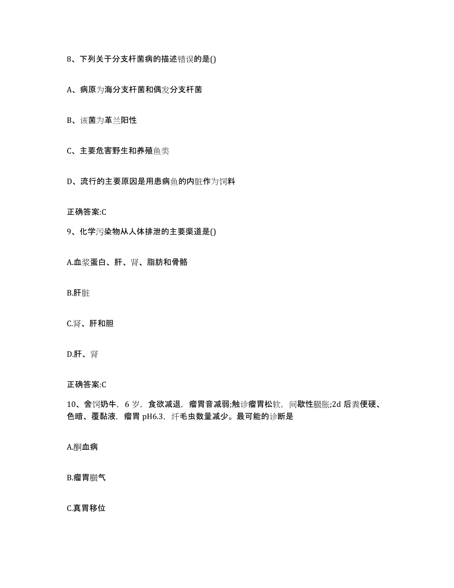 2022年度云南省楚雄彝族自治州姚安县执业兽医考试高分通关题型题库附解析答案_第4页