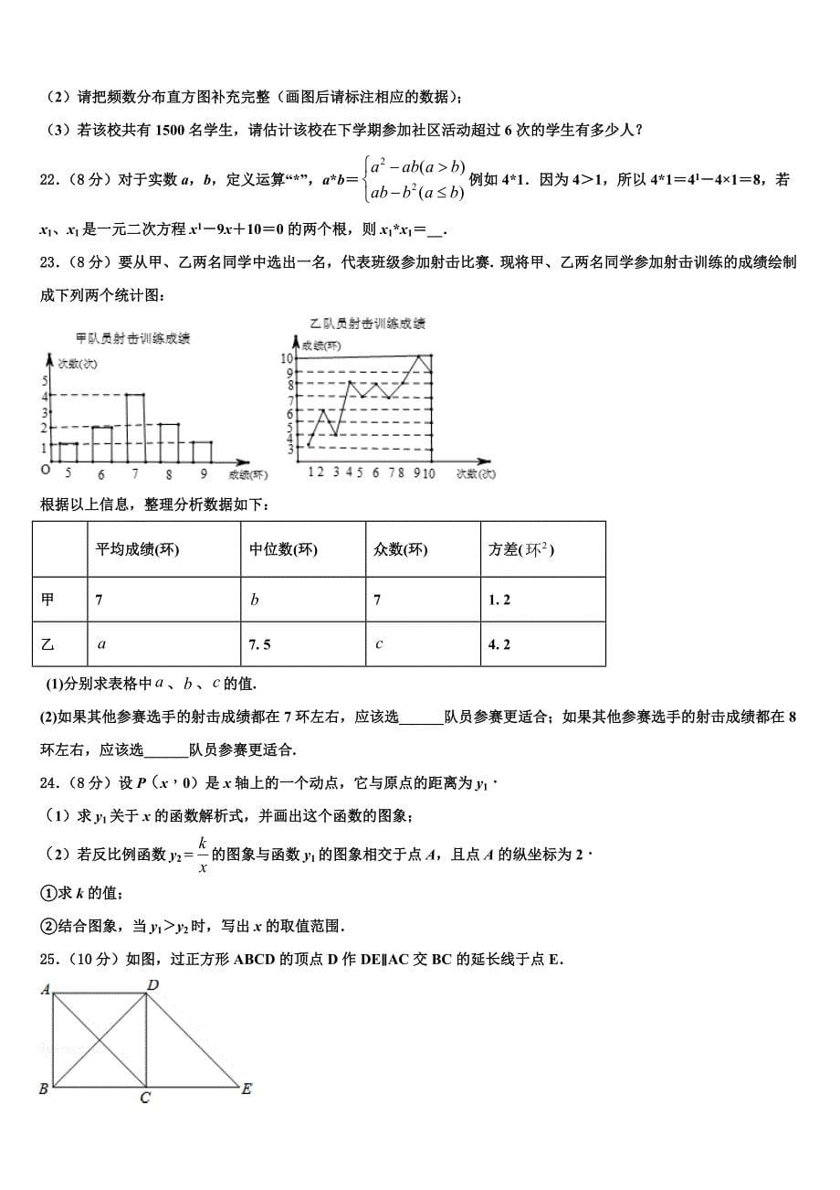 北京市怀柔区九级2024届数学八年级下册期末调研试题含解析_第5页