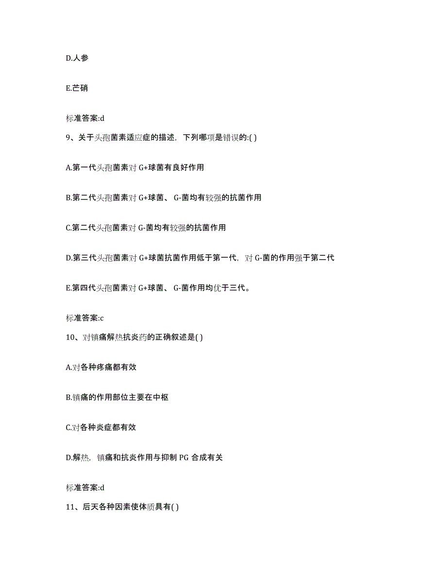 2023年度安徽省黄山市歙县执业药师继续教育考试考前冲刺试卷B卷含答案_第4页