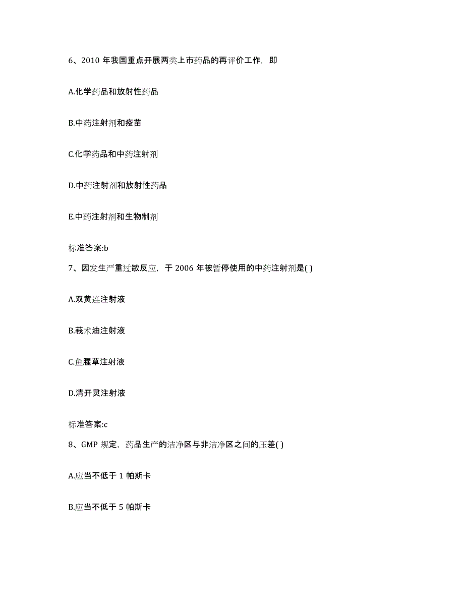 2023年度内蒙古自治区赤峰市巴林左旗执业药师继续教育考试能力测试试卷A卷附答案_第3页