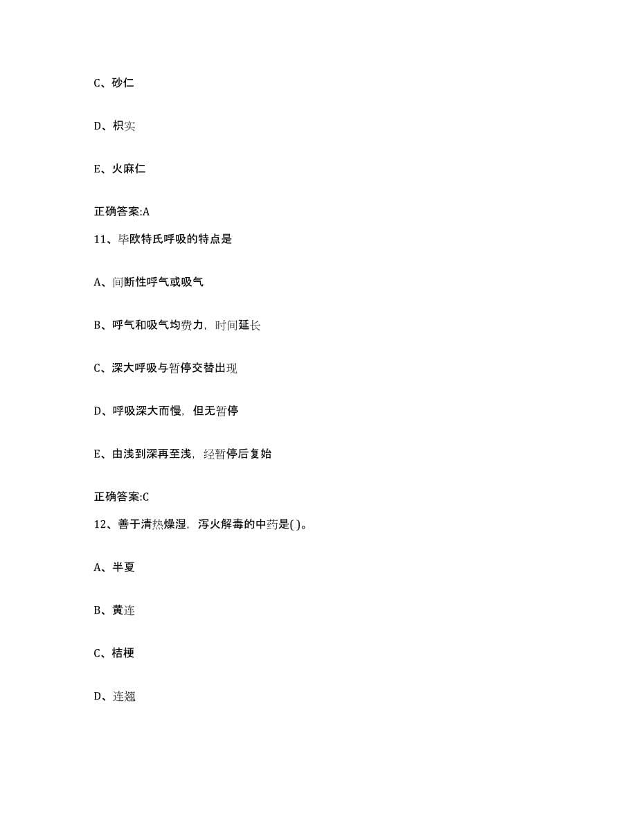 2022年度山西省运城市万荣县执业兽医考试练习题及答案_第5页