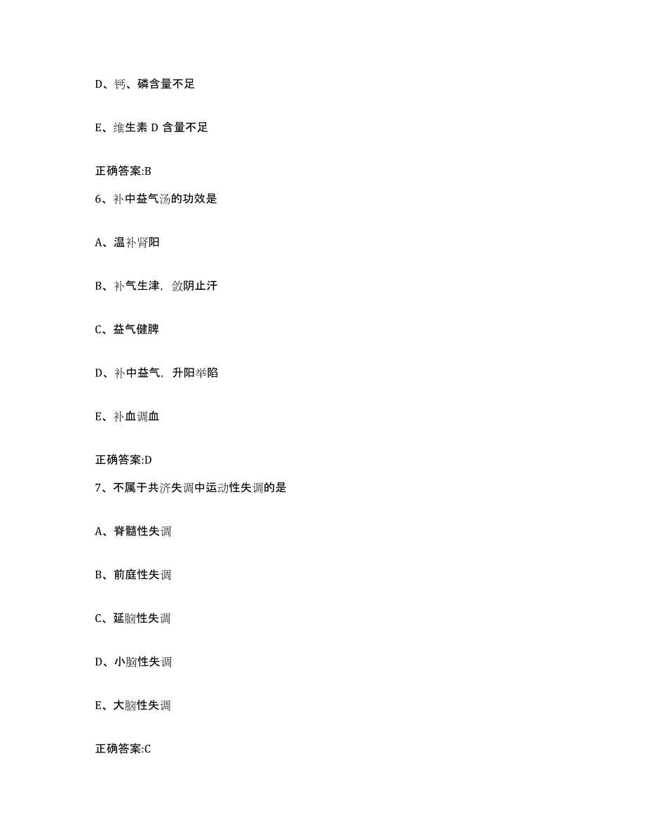 2022年度山东省德州市陵县执业兽医考试考前练习题及答案_第3页