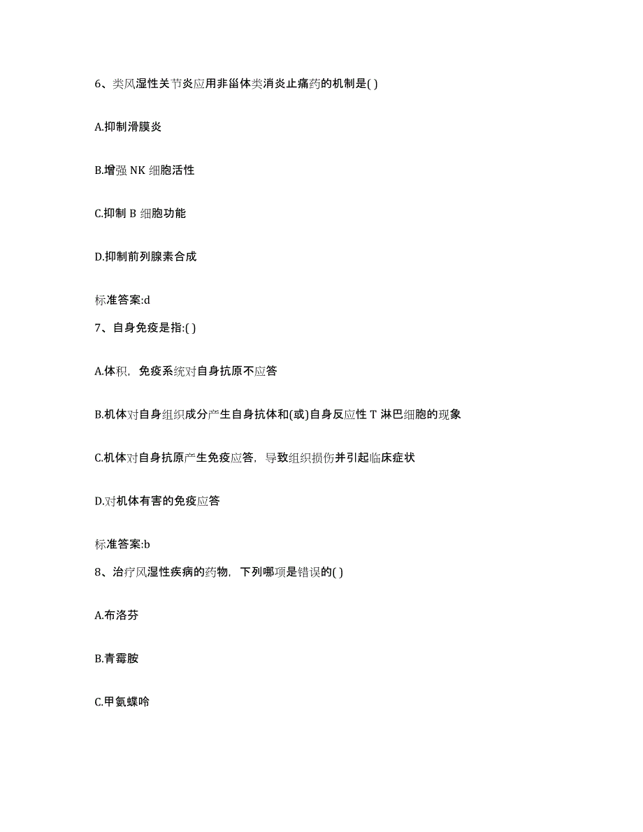 2024年度青海省西宁市湟中县执业药师继续教育考试押题练习试题B卷含答案_第3页