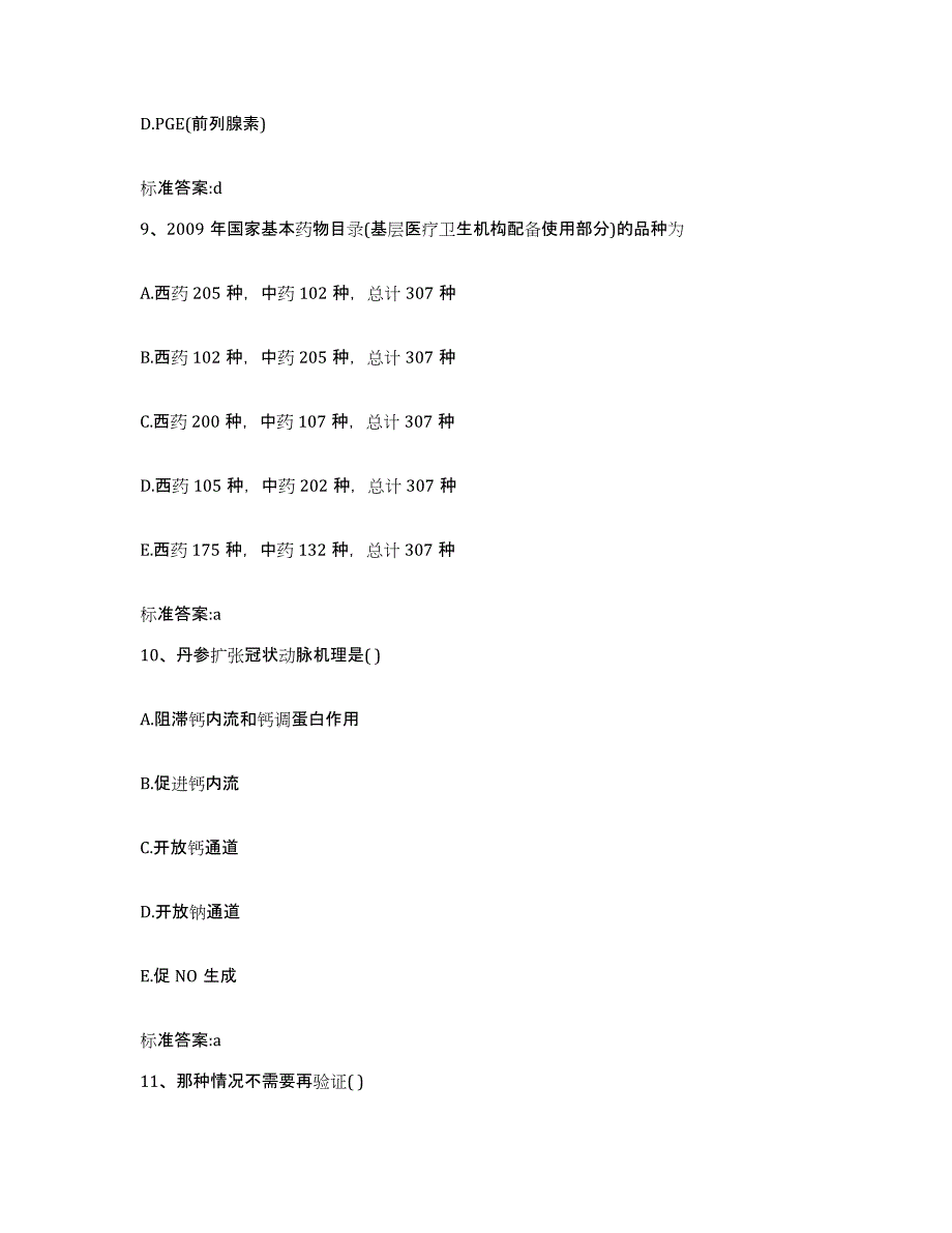 2024年度青海省西宁市湟中县执业药师继续教育考试押题练习试题B卷含答案_第4页