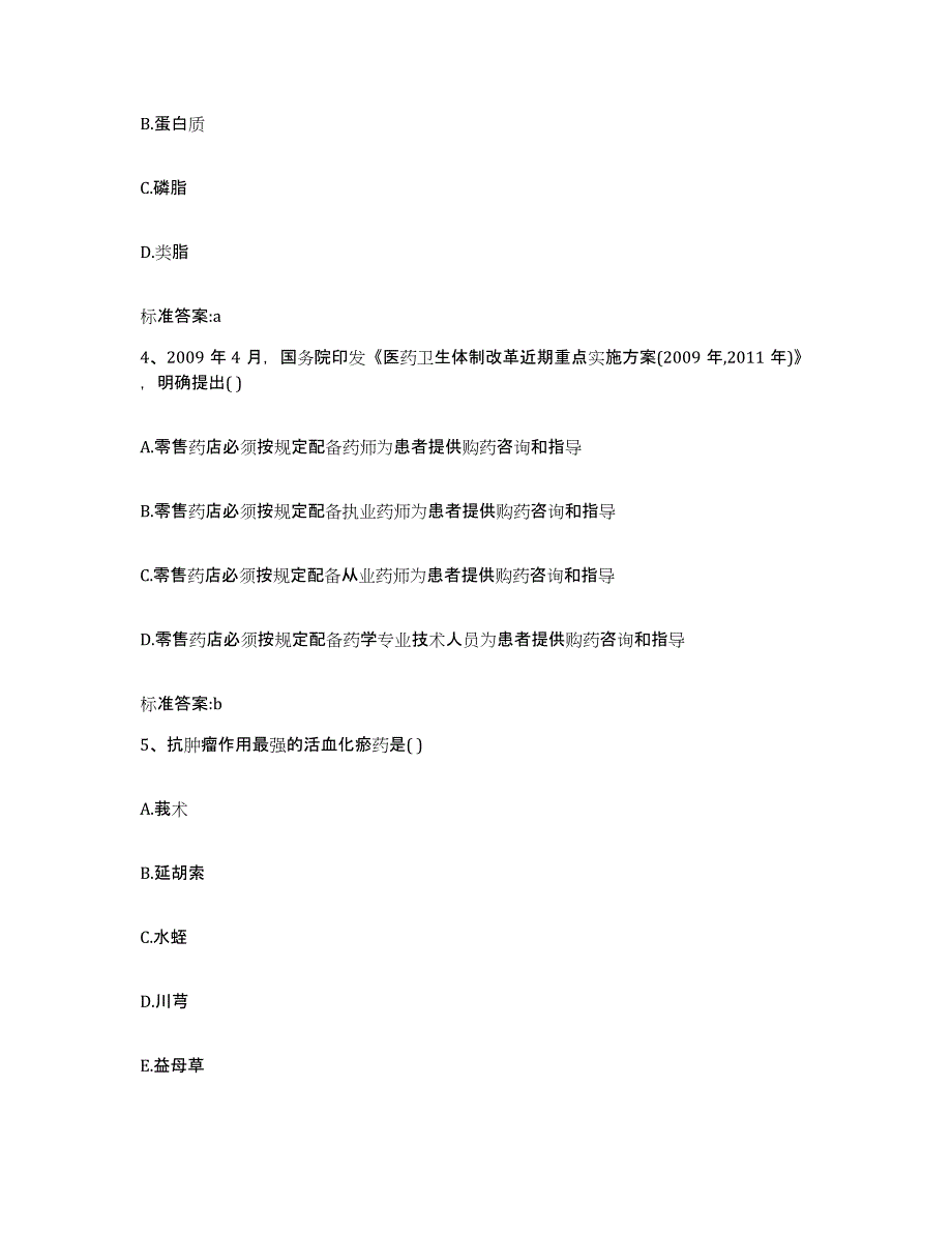 2023年度云南省曲靖市宣威市执业药师继续教育考试综合练习试卷B卷附答案_第2页