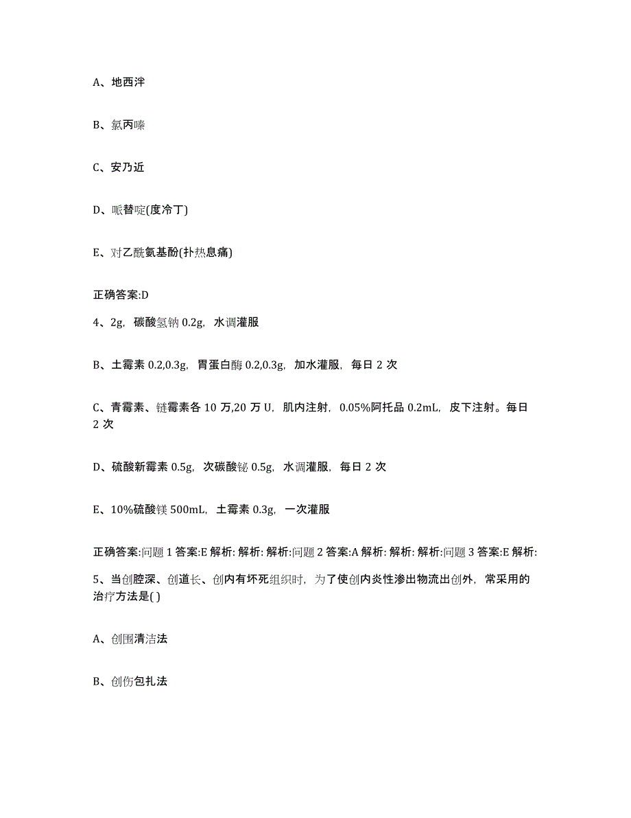 2022年度广东省韶关市仁化县执业兽医考试通关考试题库带答案解析_第2页