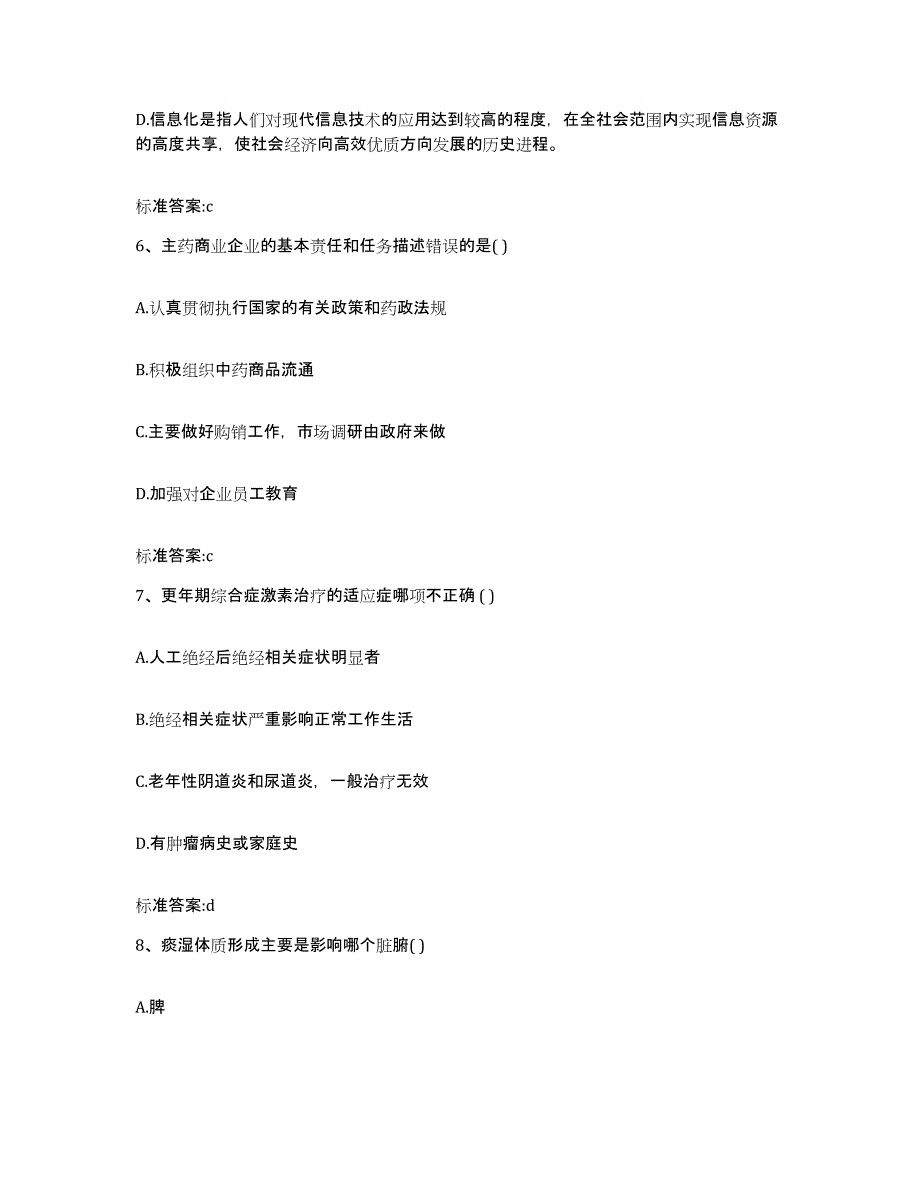 2023年度四川省阿坝藏族羌族自治州执业药师继续教育考试典型题汇编及答案_第3页