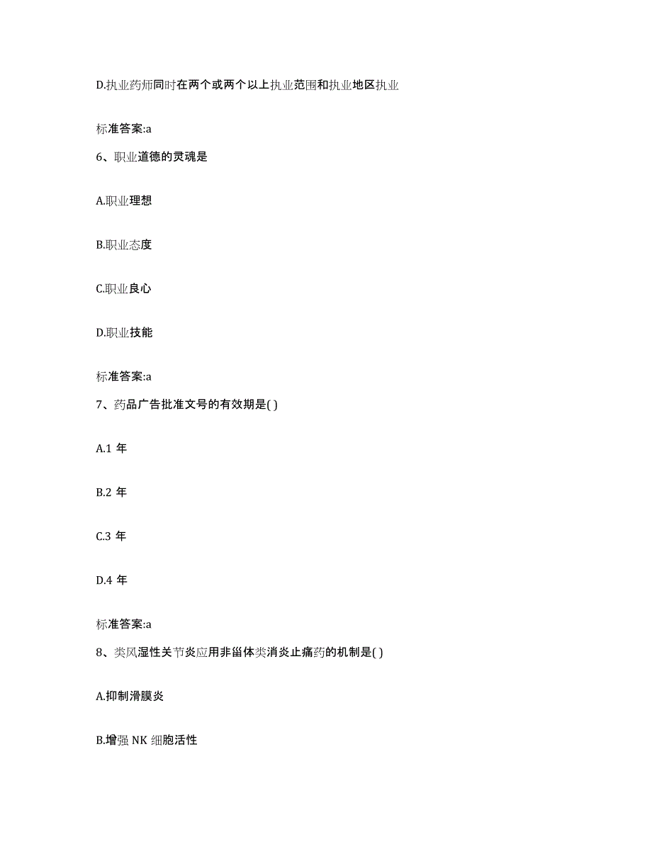 2023年度内蒙古自治区执业药师继续教育考试真题练习试卷B卷附答案_第3页