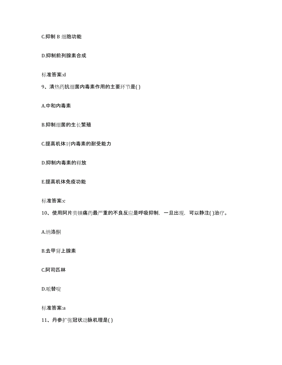 2023年度内蒙古自治区执业药师继续教育考试真题练习试卷B卷附答案_第4页