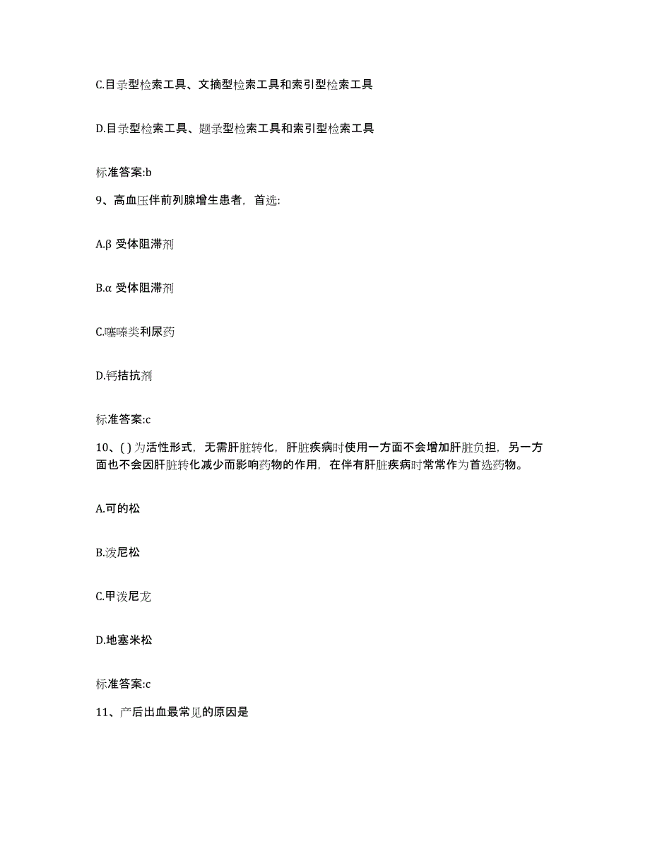 2023年度安徽省池州市执业药师继续教育考试考前冲刺模拟试卷A卷含答案_第4页