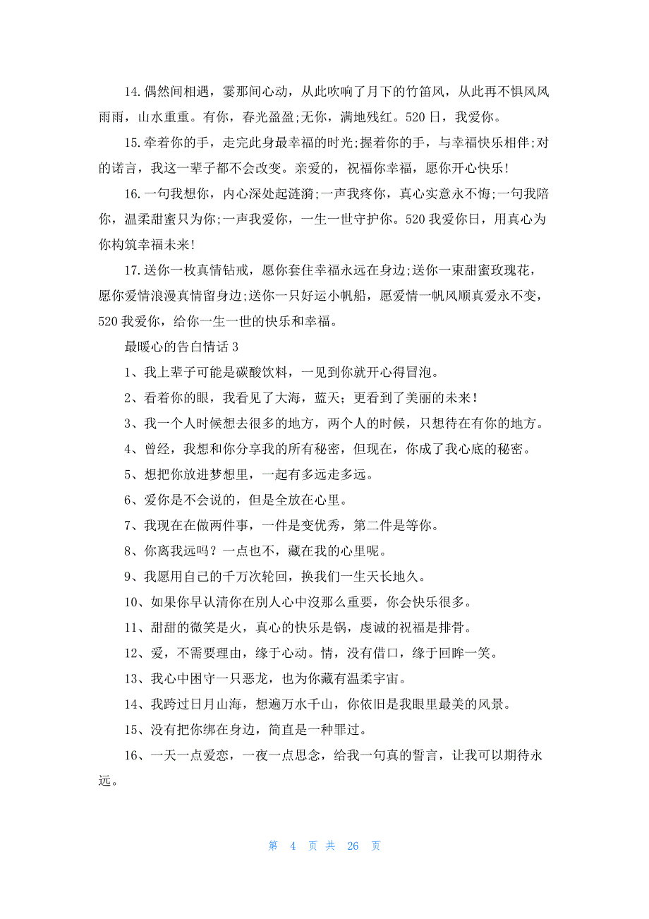 最暖心的告白情话汇编10篇_第4页